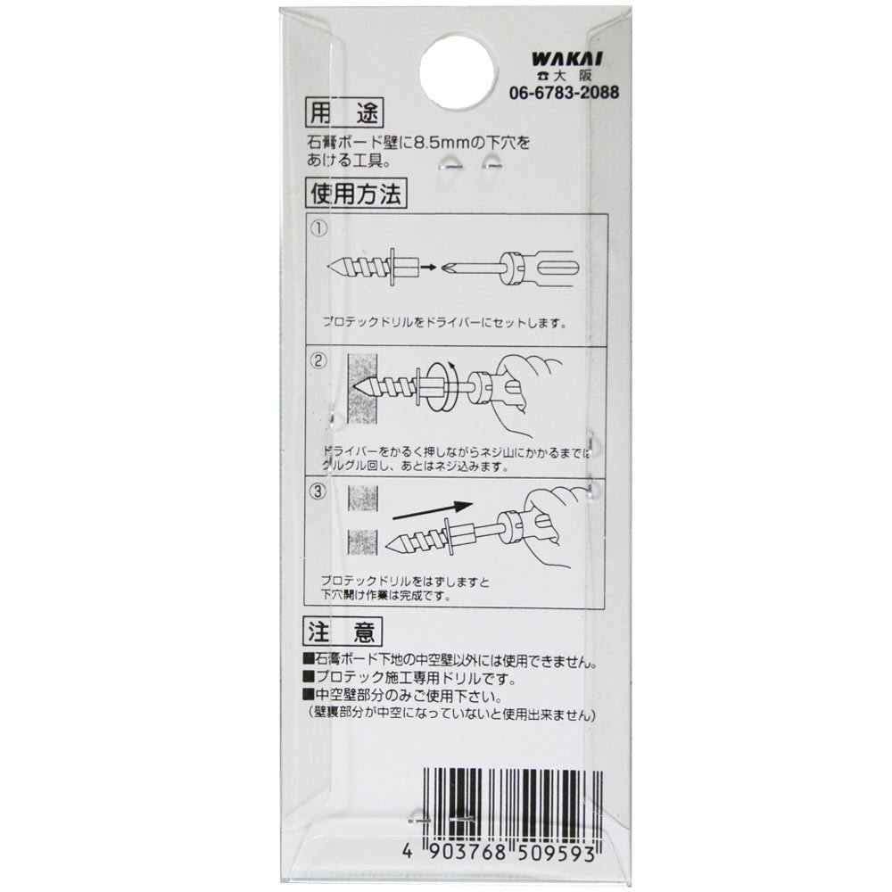 Amazon | WAKAI プロテック用ドリル F-333 | 中空壁アンカー